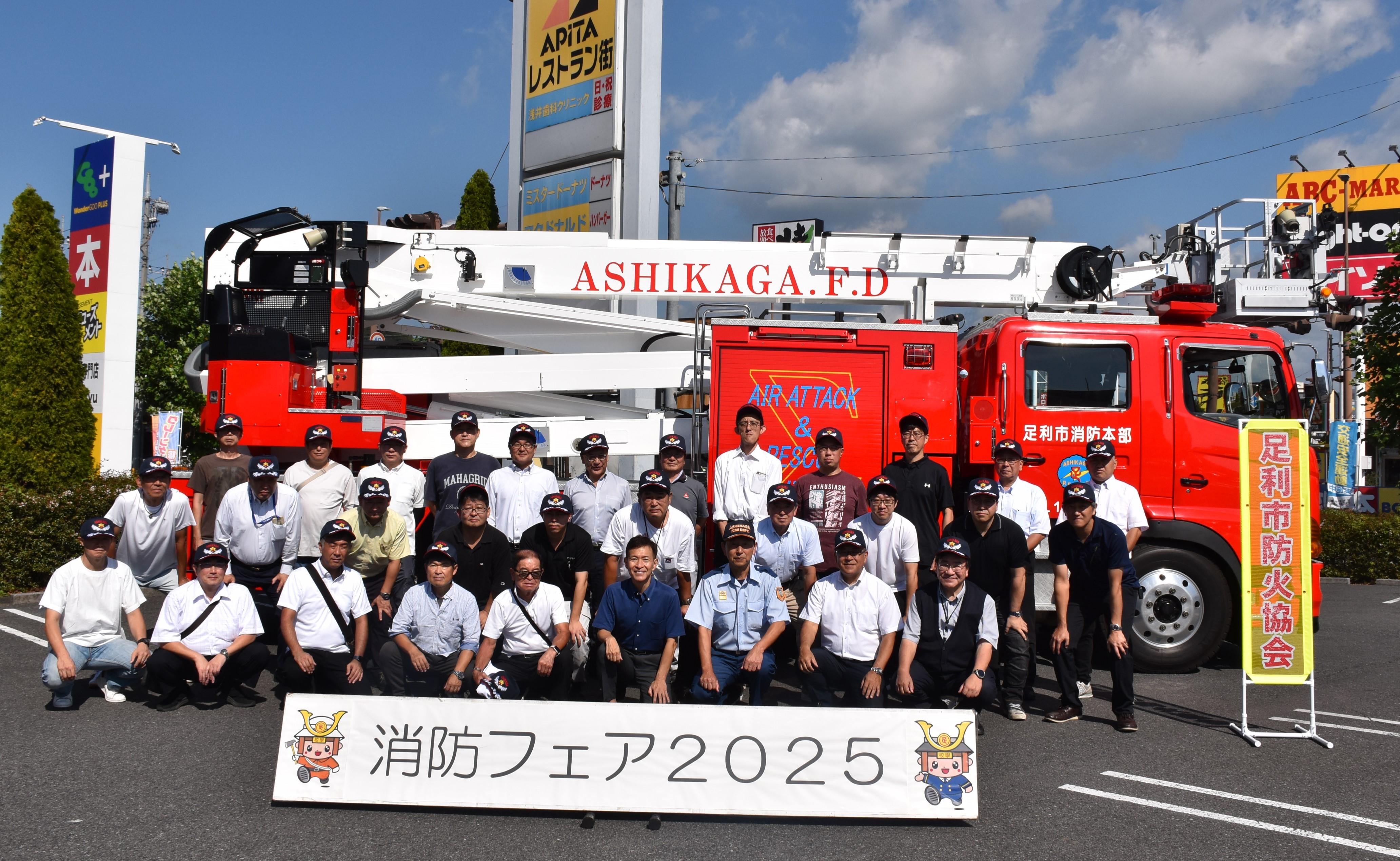 31消防フェア集合写真