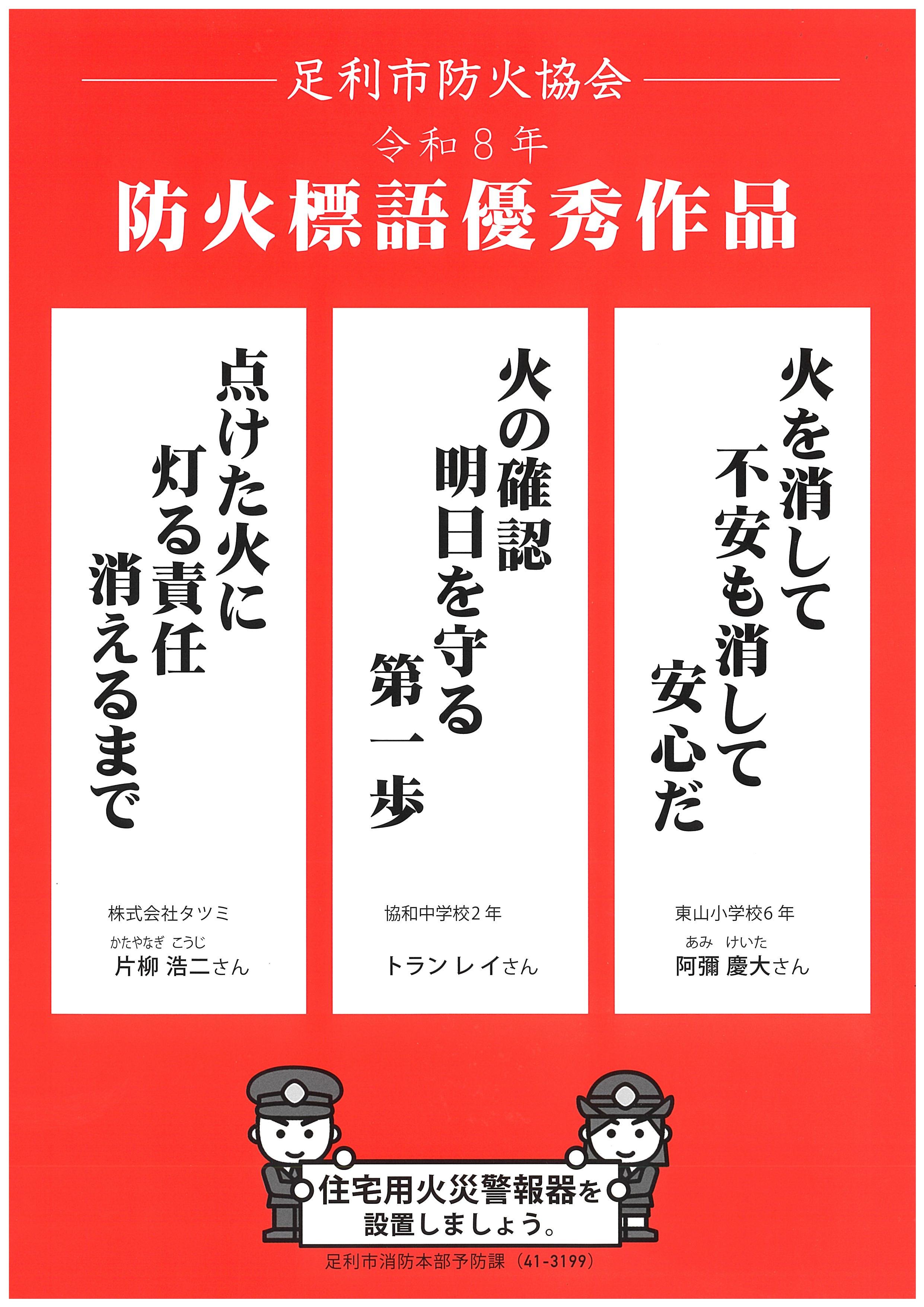 防火標語チラシ-0001