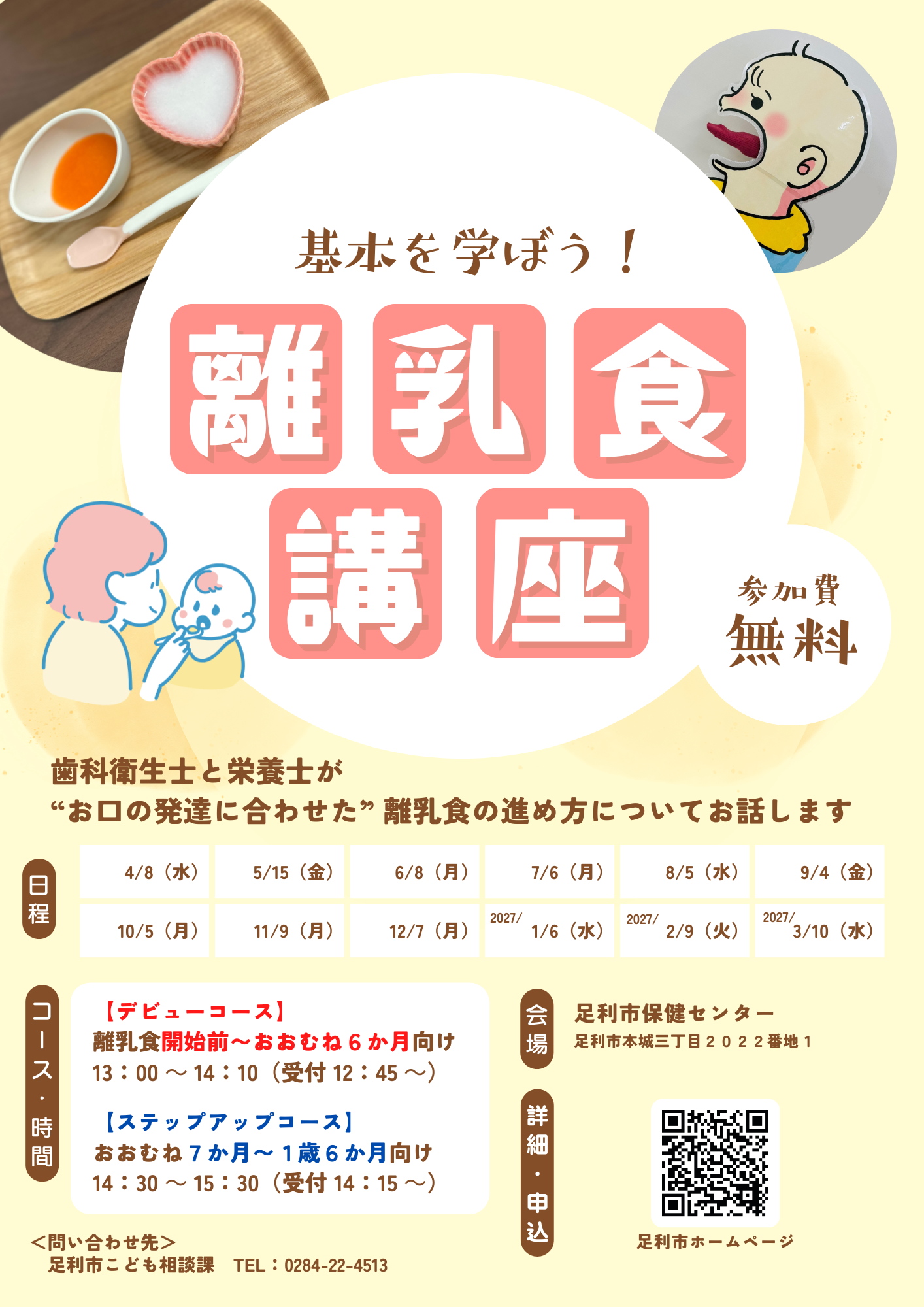 R8年度離乳食講座チラシ