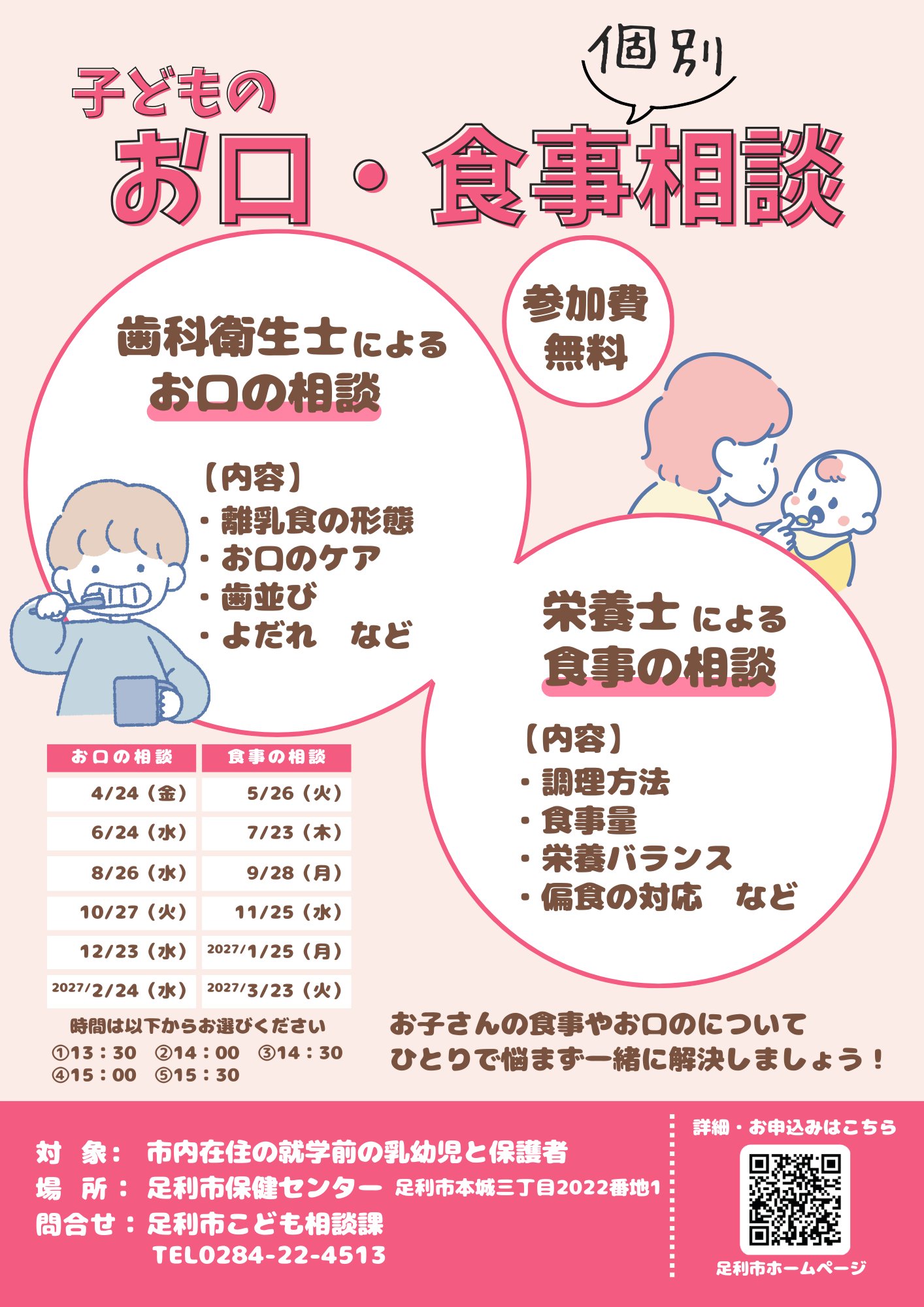 R8年度お口と食事の相談会チラシ