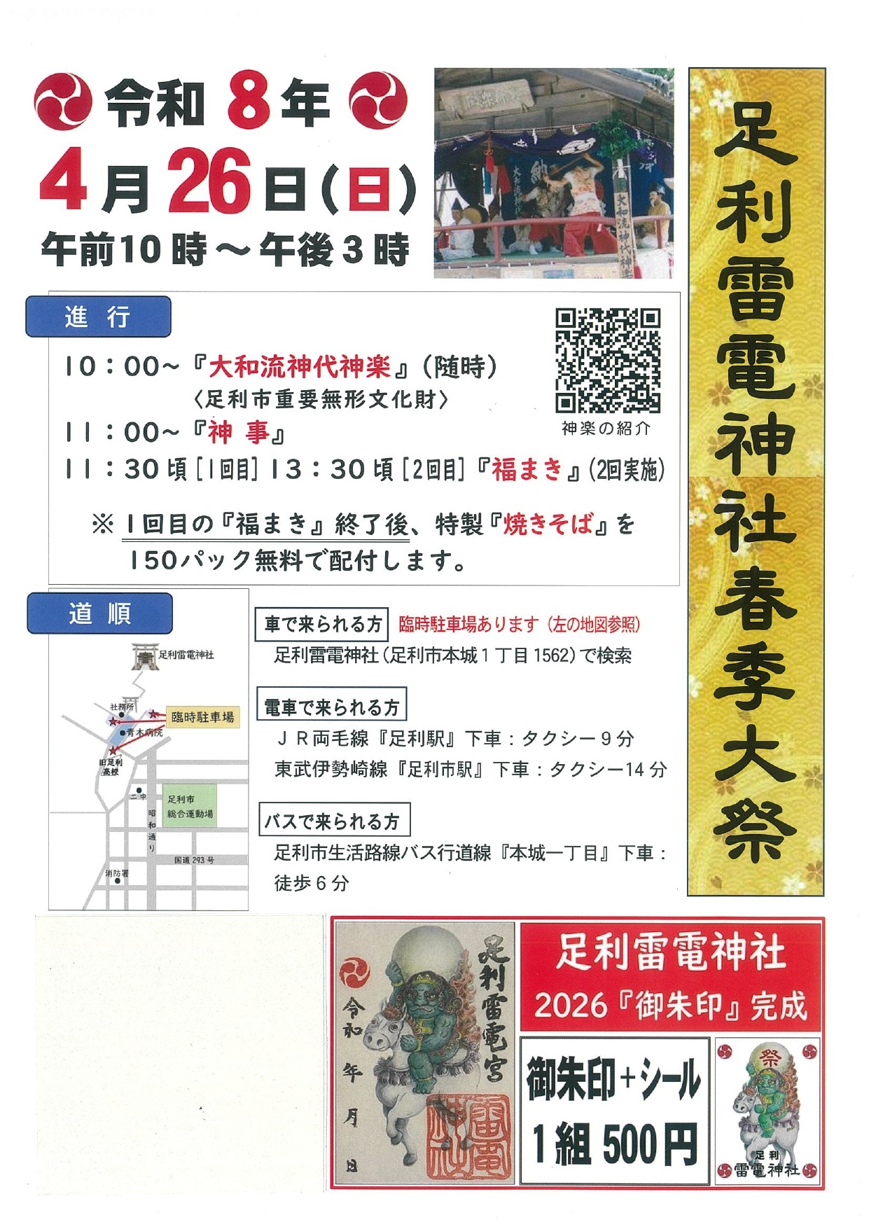 R8足利雷電神社春季大祭