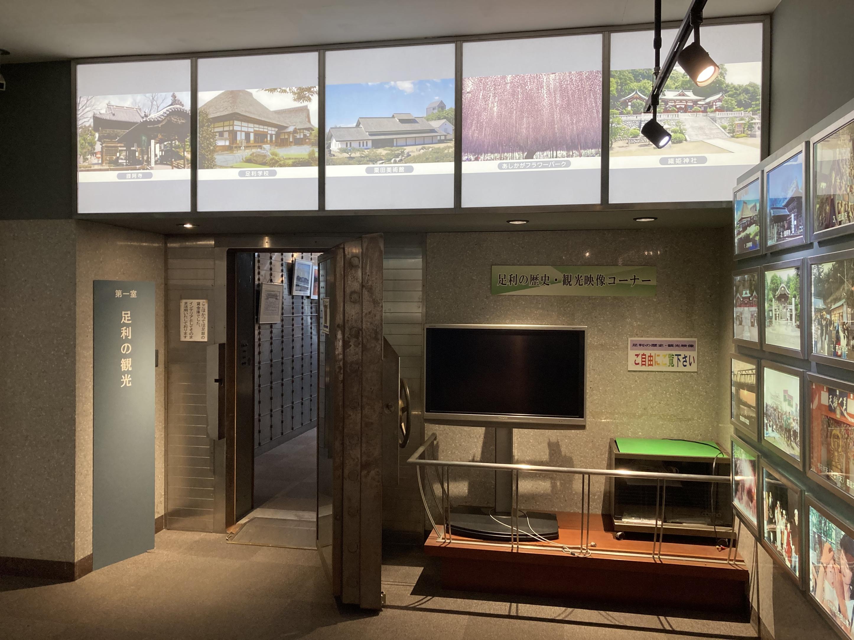 足利の観光入り口