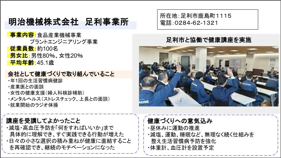 R7明治機械株式会社様