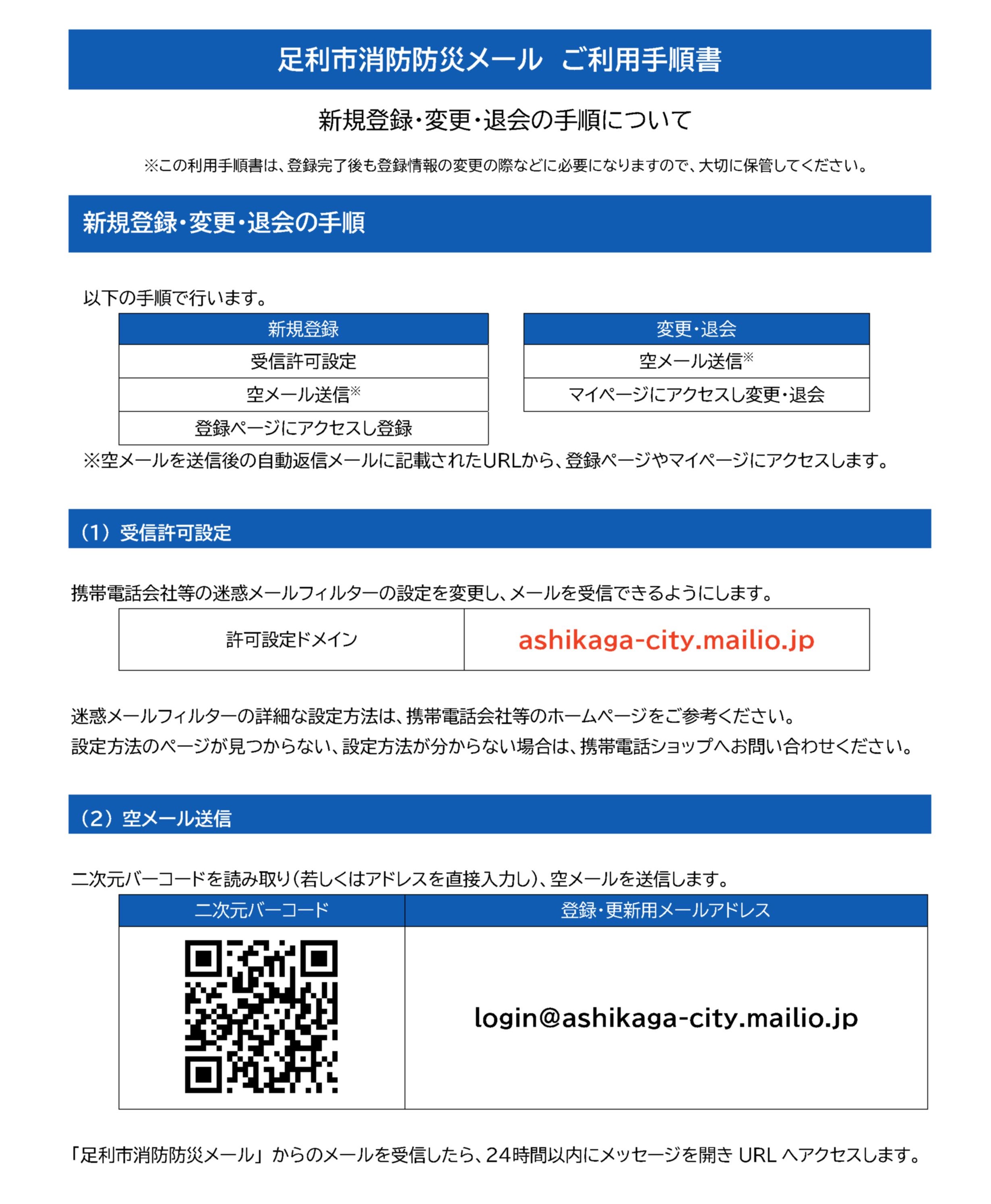 足利市市民メール_ご利用手順書_1