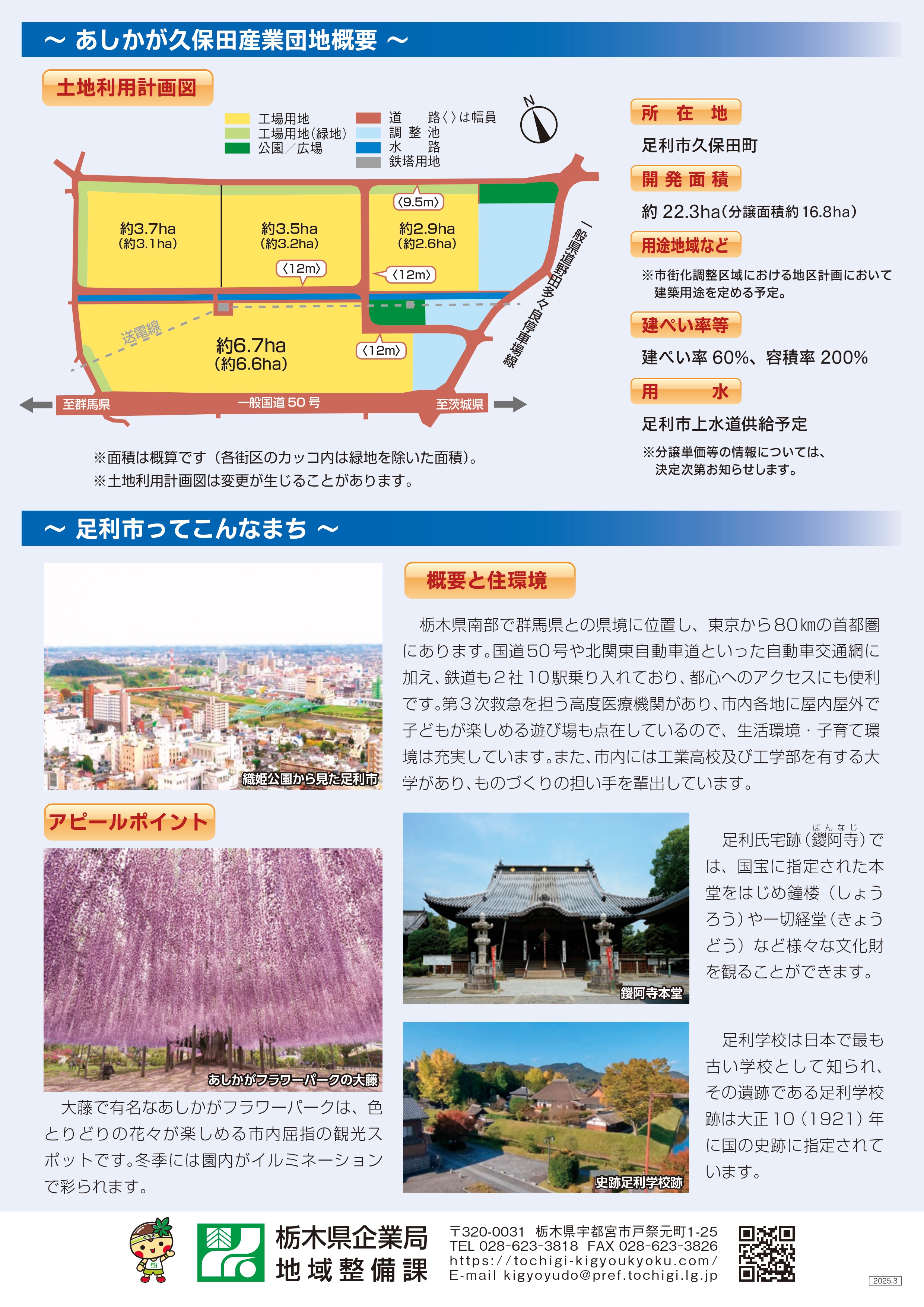 ashikaga_kubota_leaflet_page02