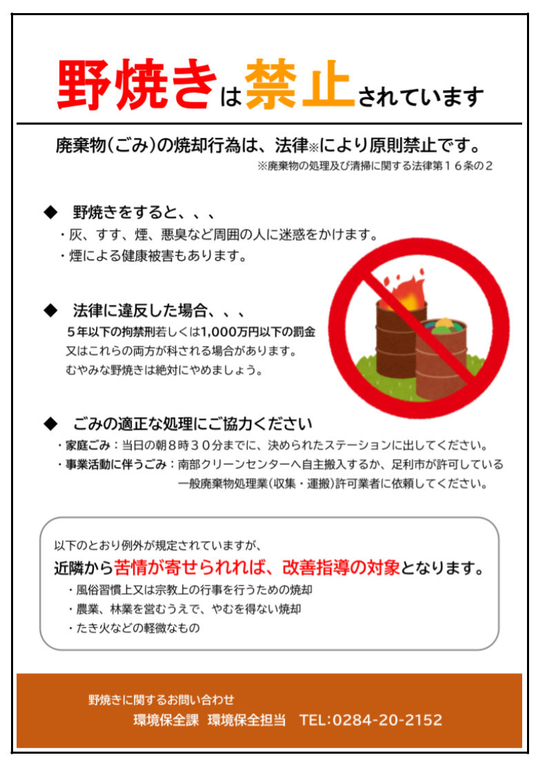（画像）野焼きは禁止