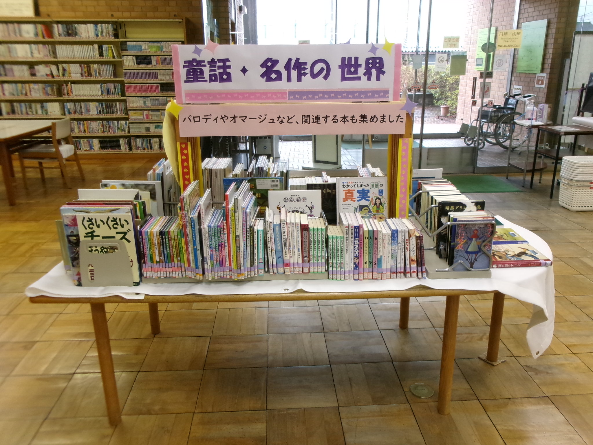 童話・名作の世界 童話・名作の世界