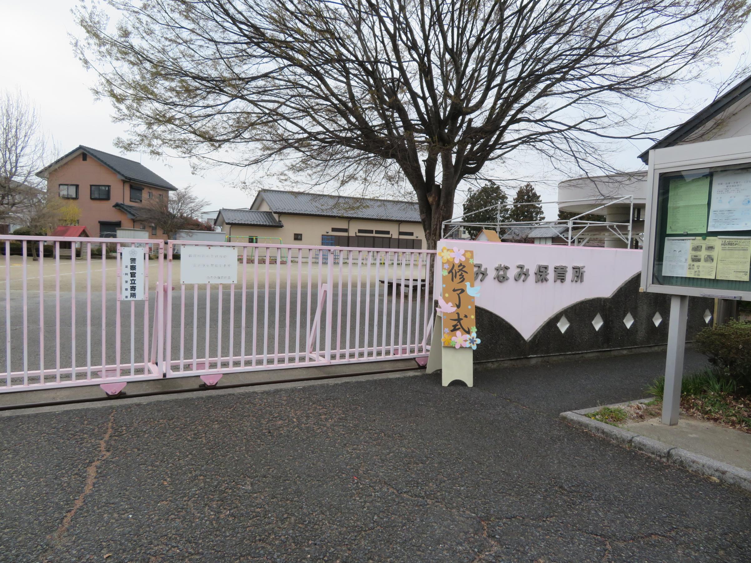 修了式の様子の写真