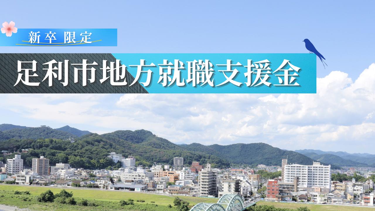 地方就職支援金サムネイル (1)