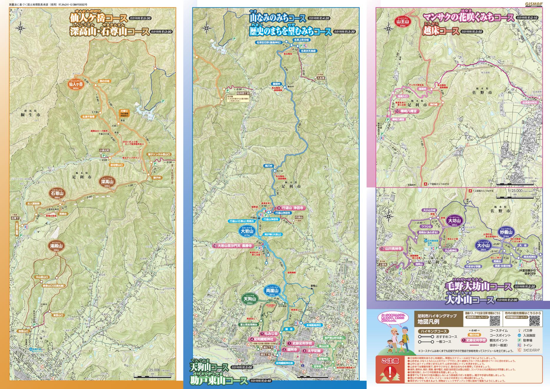 【R7改訂版】ハイキングマップ裏面