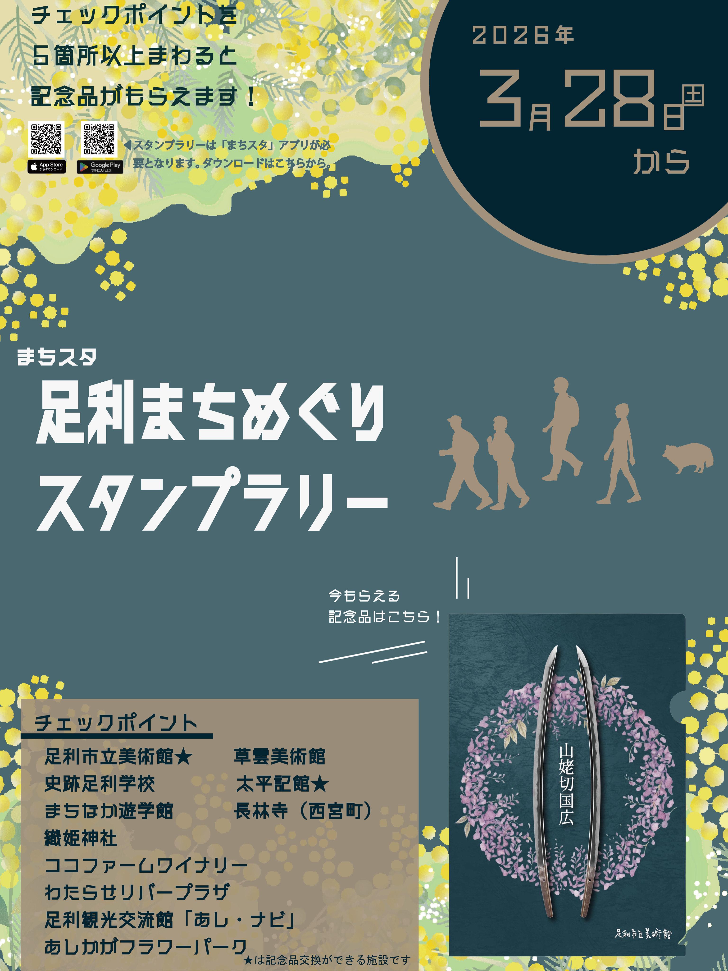 まちめぐりスタンプラリー