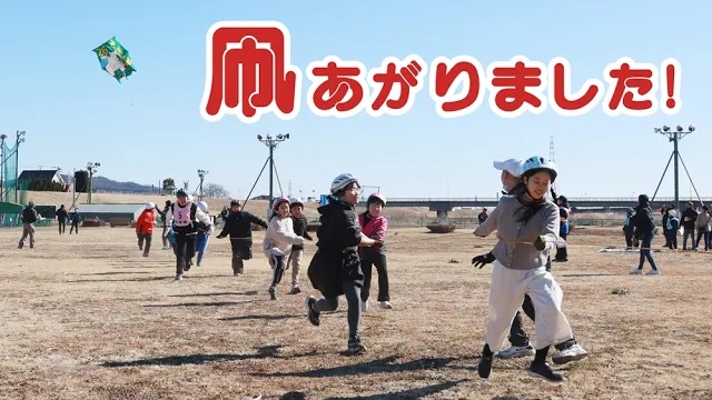 足利っ子凧あげフェスティバル