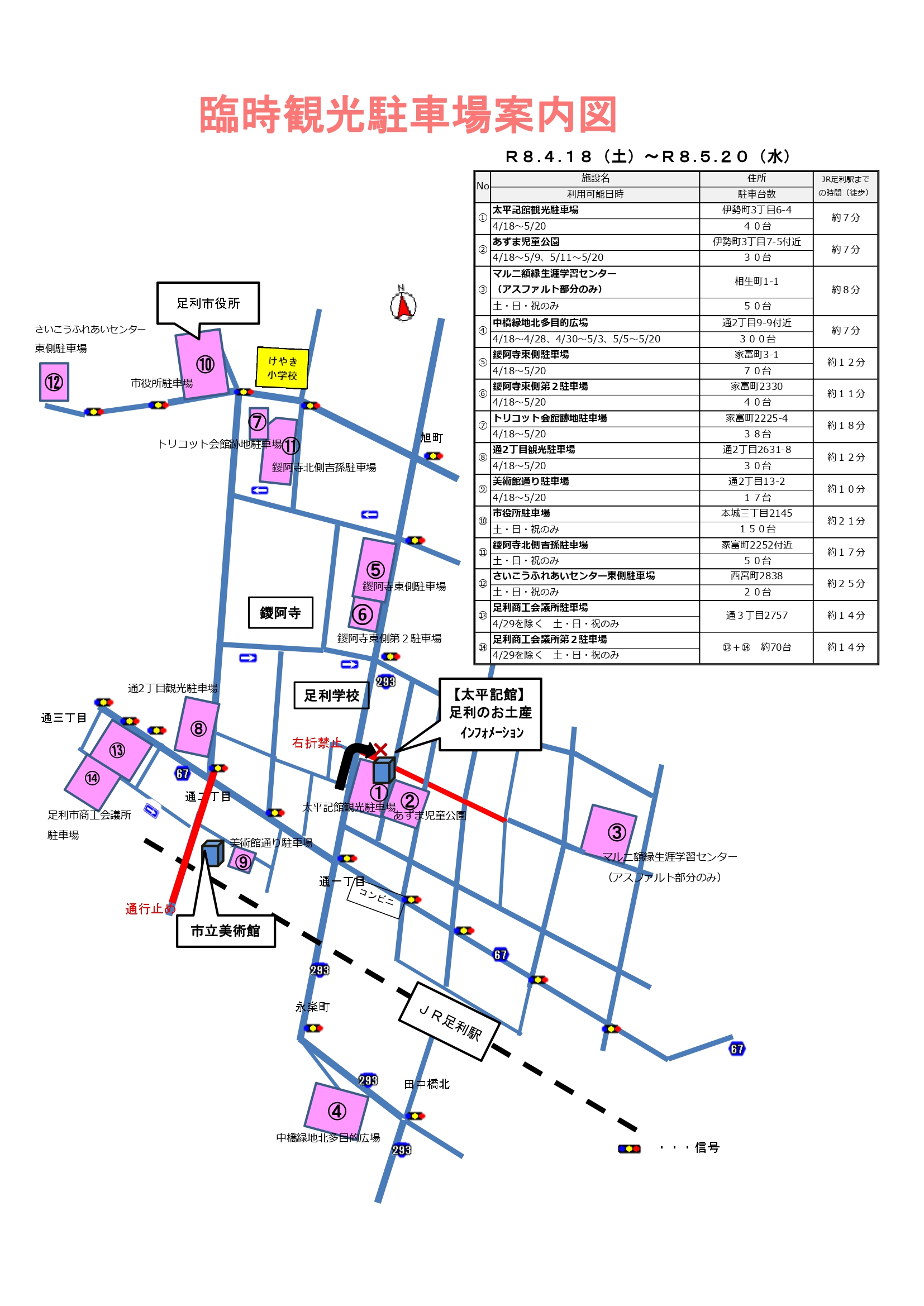 R08臨時観光駐車場案内図_page-0001 R08臨時観光駐車場案内図_page-0001