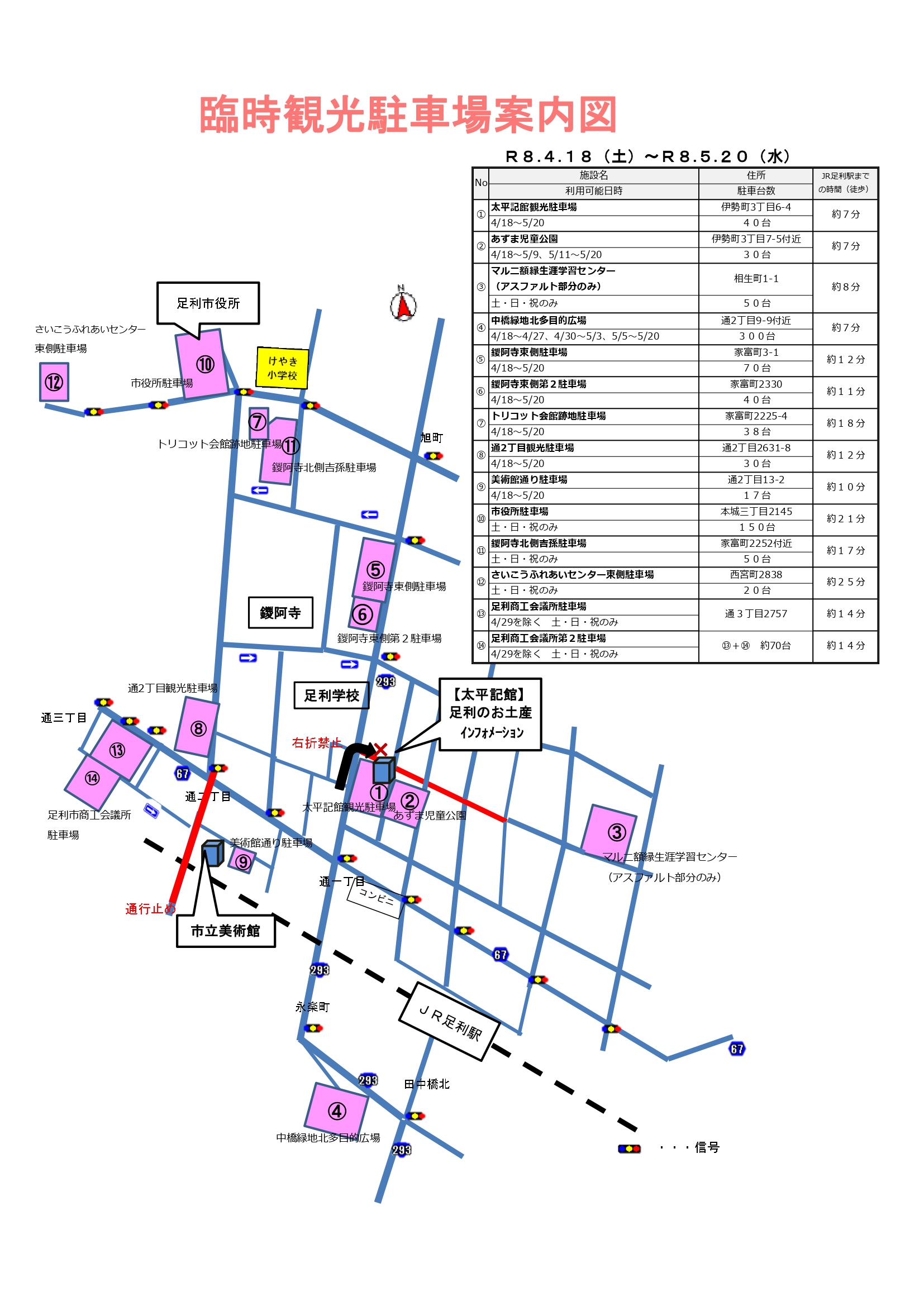 R08臨時観光駐車場案内図_page-0001 R08臨時観光駐車場案内図_page-0001