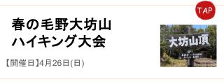 毛野大坊山ハイキング大会