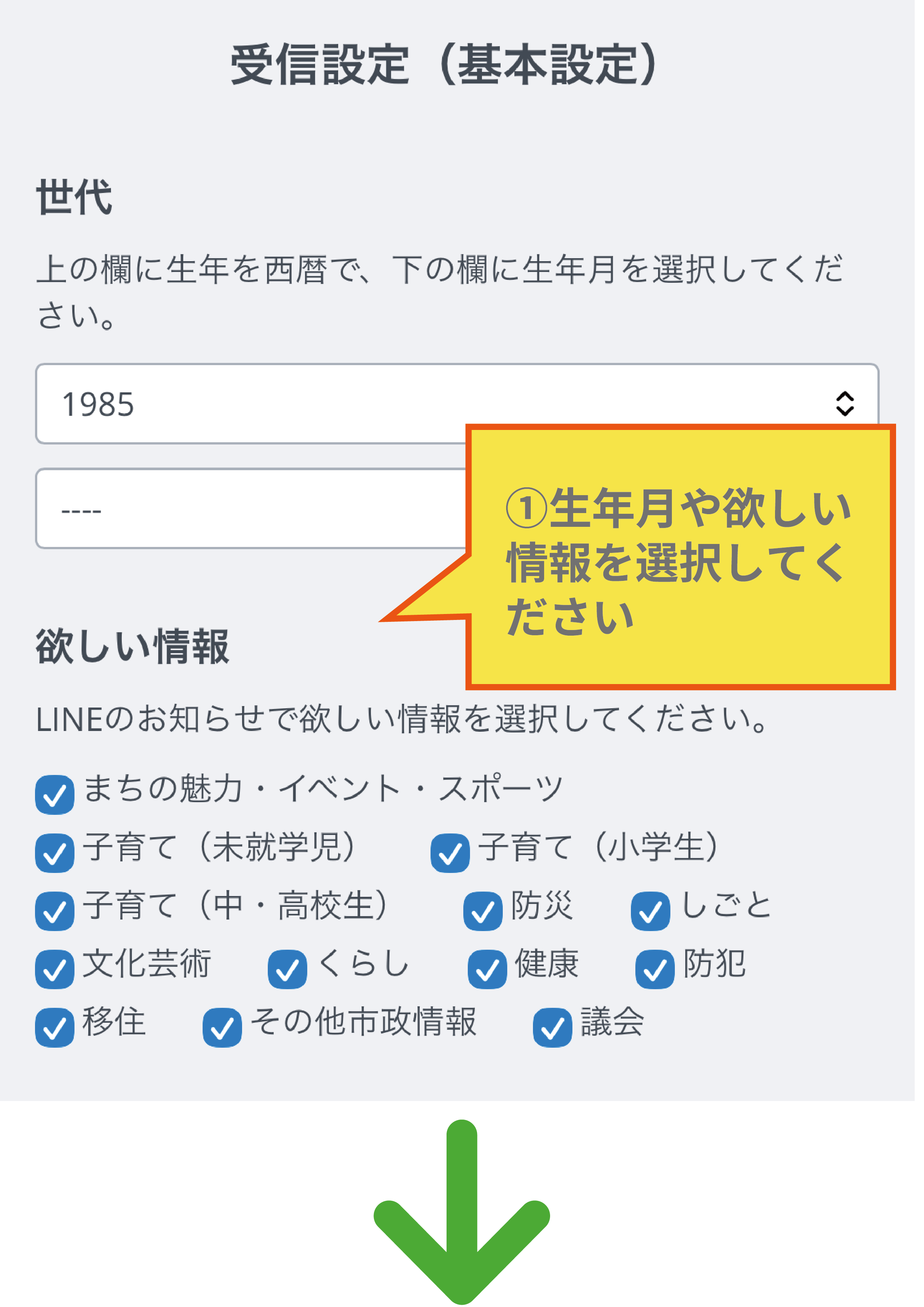 受信設定の画像1