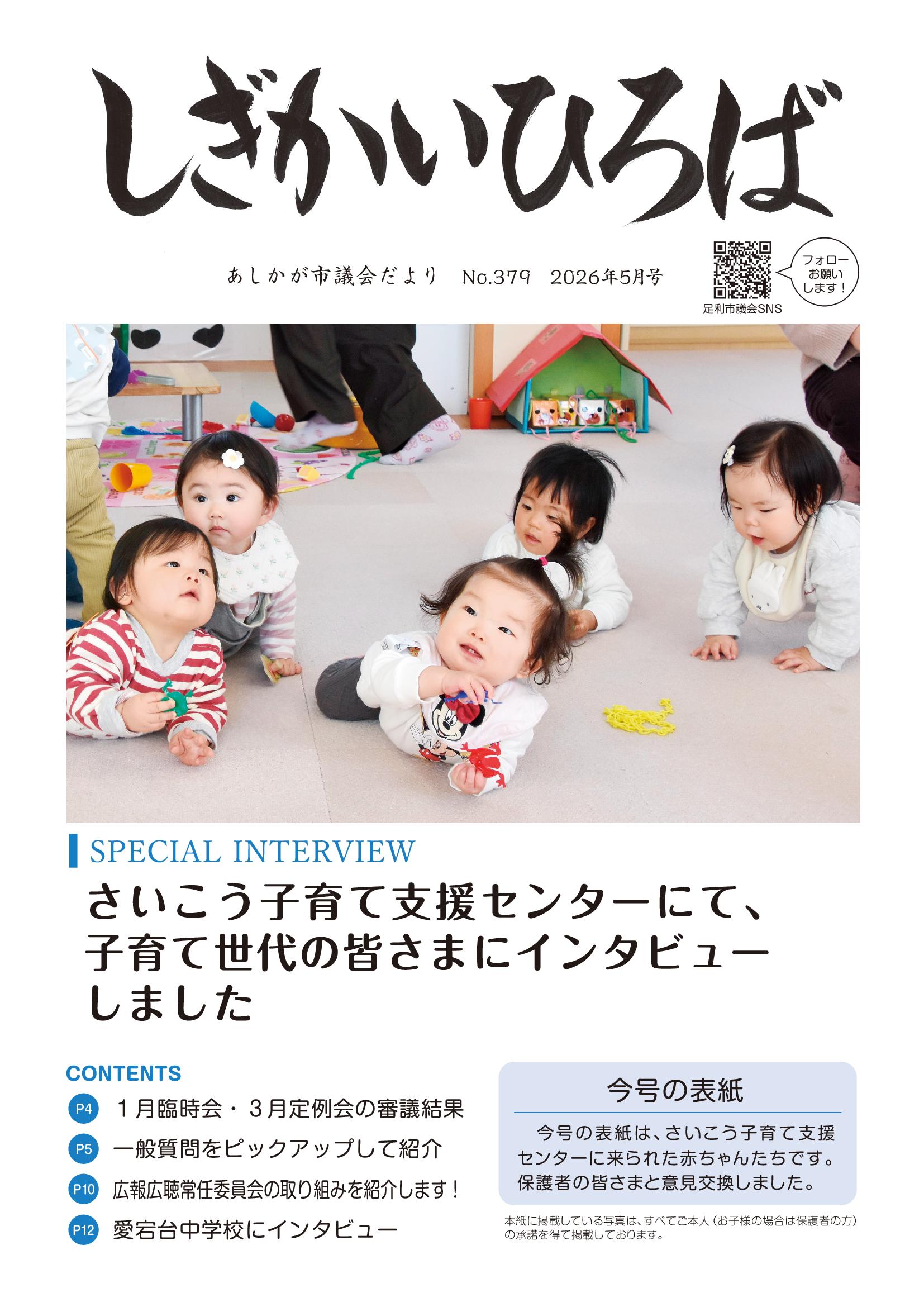 2604しぎかいひろば5月号_01