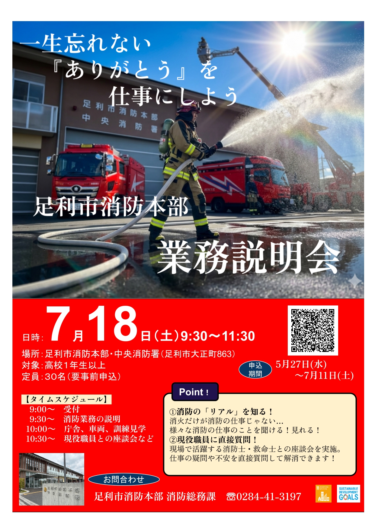 業務説明会チラシ(修正版)_page-0001 業務説明会チラシ(修正版)_page-0001