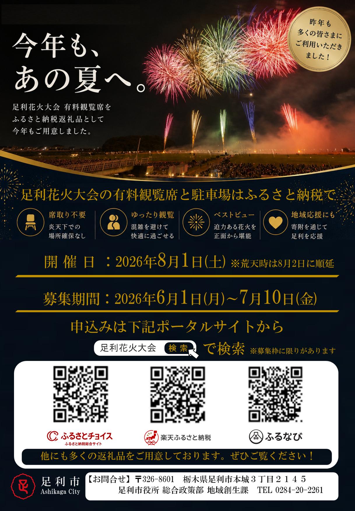 【HP掲載用】花火大会案内チラシ