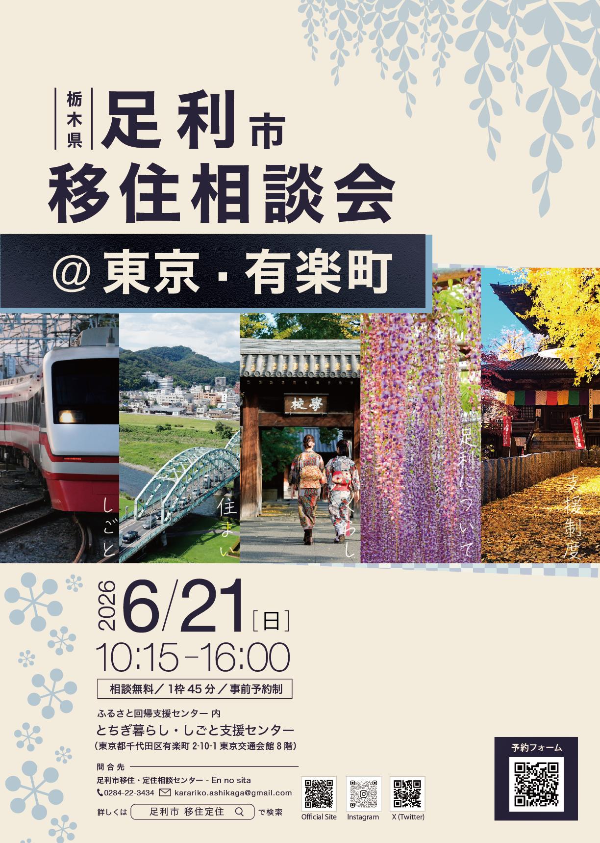 26.6.21_移住相談会フライヤー