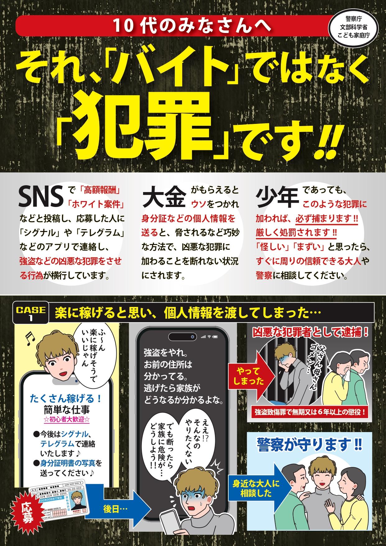 20241213-policies-youth-kankyou-yami-baito-01_page-0001