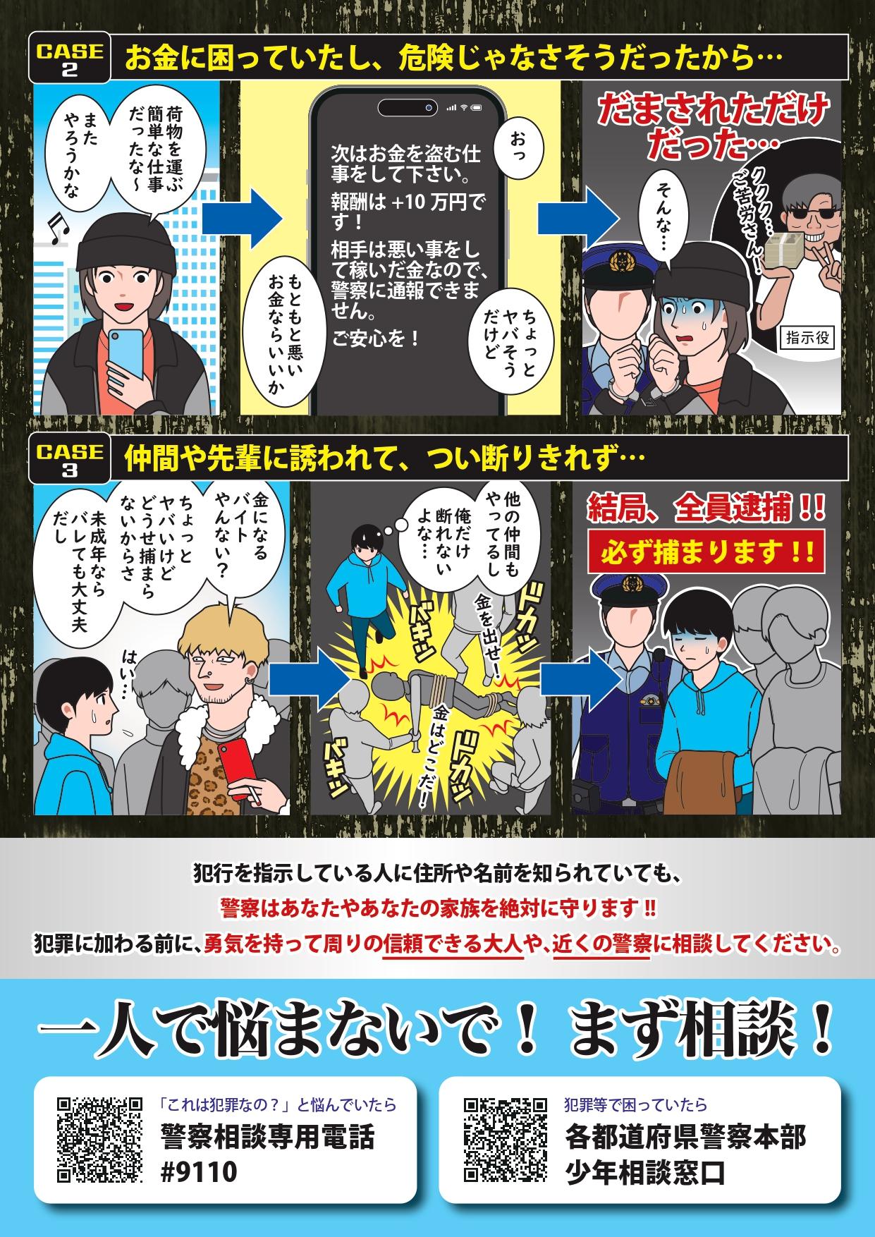 20241213-policies-youth-kankyou-yami-baito-01_page-0002