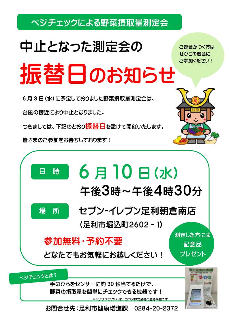6月10日朝倉南振替