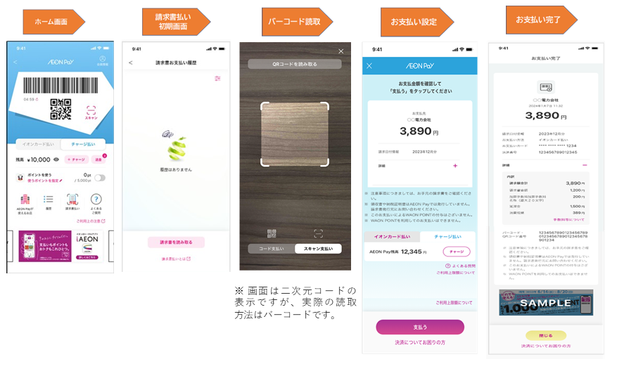 AEONPay支払方法png AEONPay支払方法png