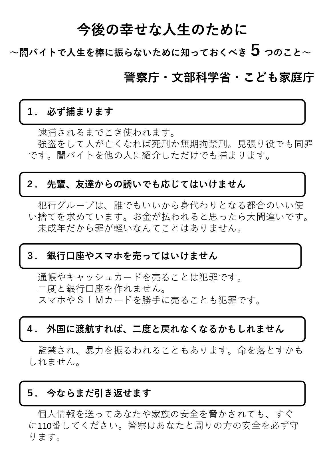 02_別添1【闇バイト】こども達へのメッセージ (1)_page-0001