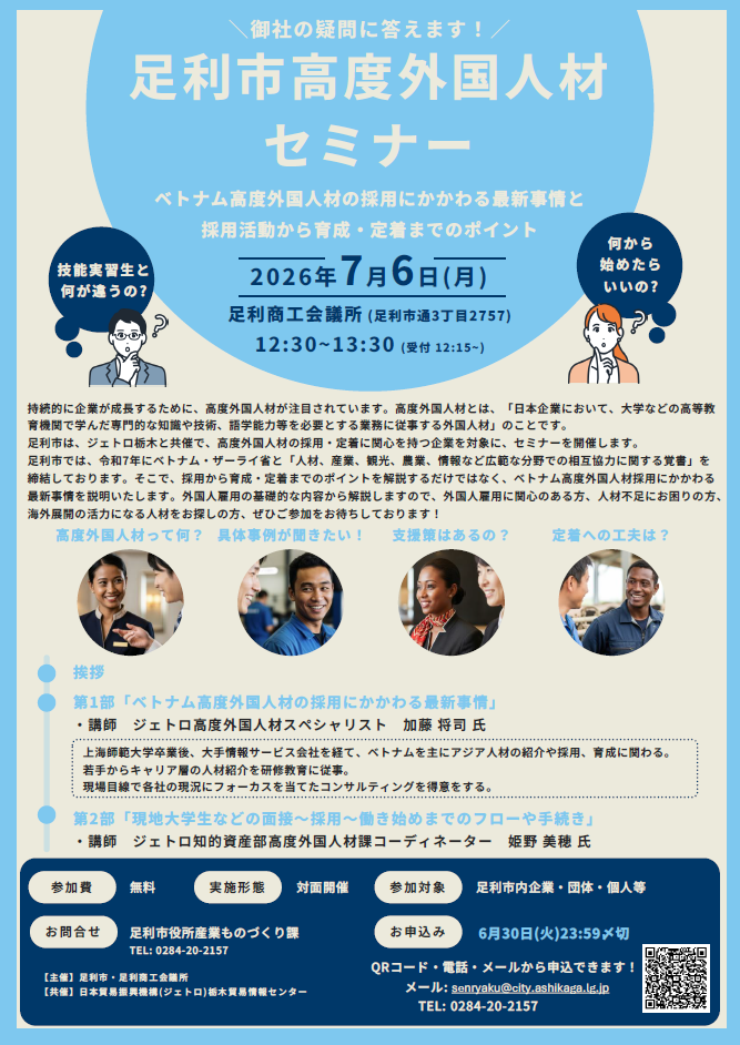 足利市高度外国人材セミナーリーフレット画像