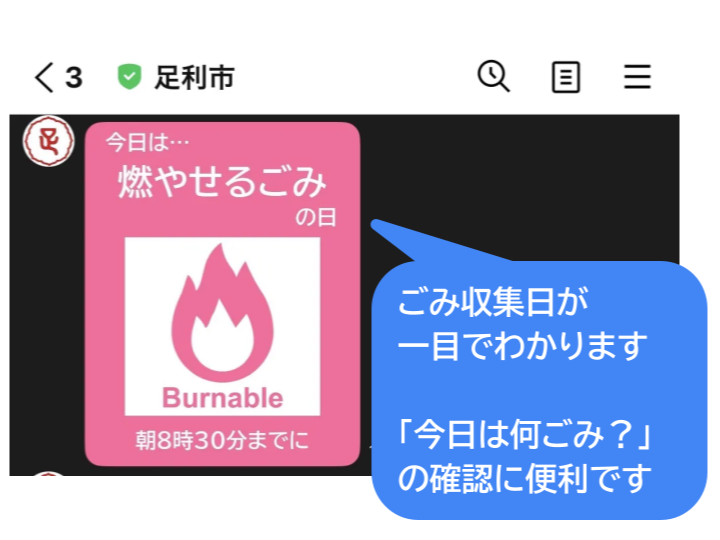 画像作成用（LINEごみ収集通知）