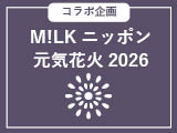 M!LKニッポン元気花火 M!LKニッポン元気花火