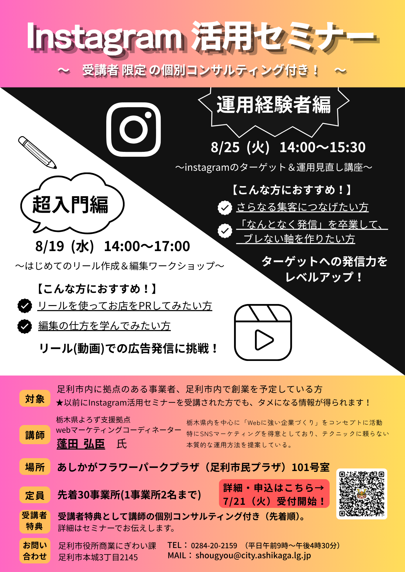 Instagram活用セミナー(3) Instagram活用セミナー(3)