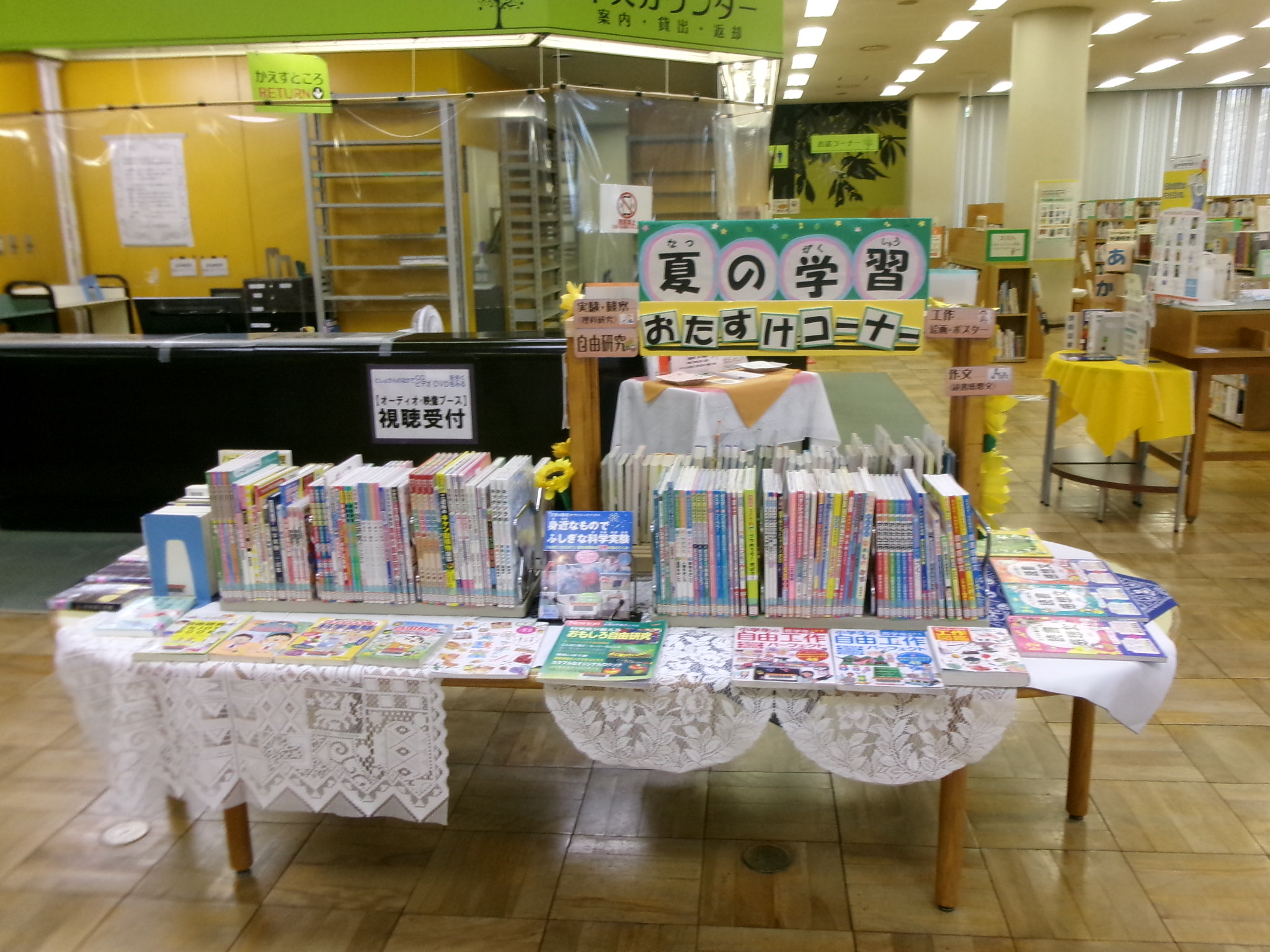 夏休みの宿題お助けコーナー 夏休みの宿題お助けコーナー