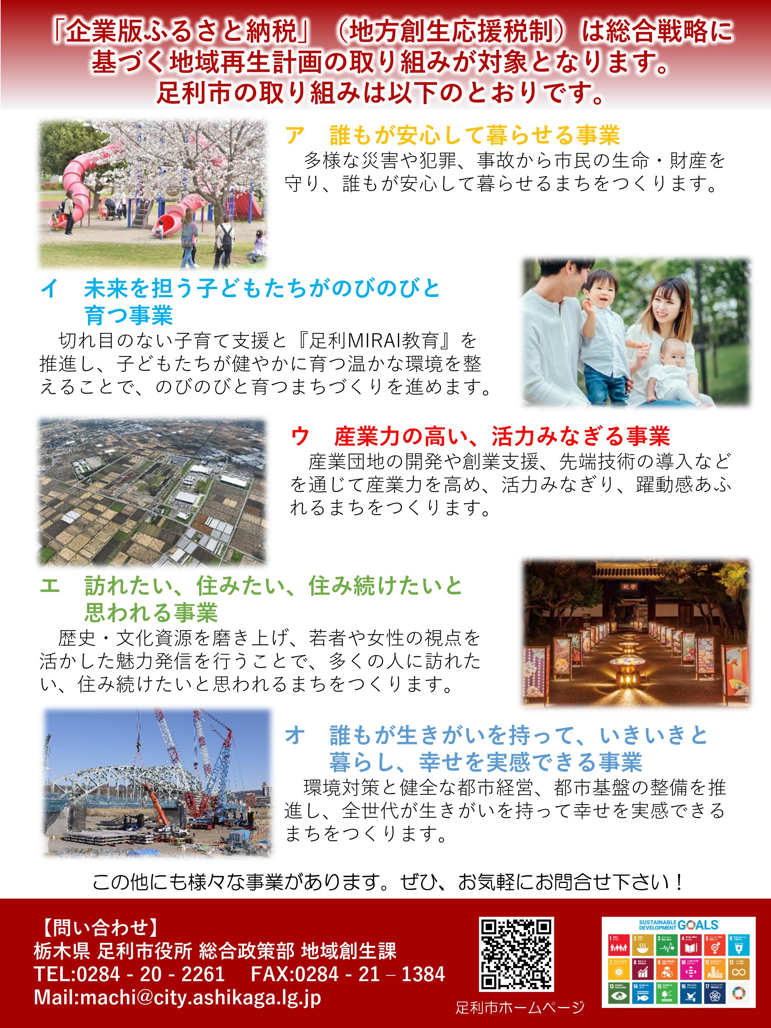 企業版ふるさと納税チラシ裏 企業版ふるさと納税チラシ裏