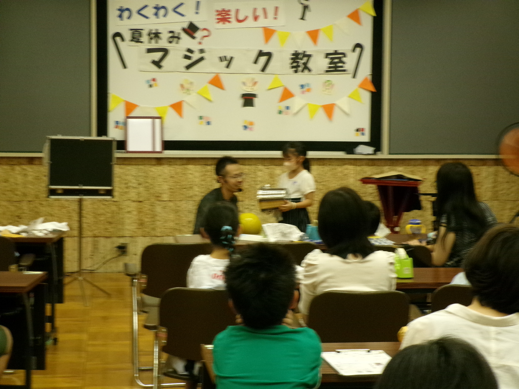 わくわく!楽しい!夏休みマジック教室 わくわく!楽しい!夏休みマジック教室