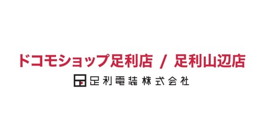 足利店山辺店