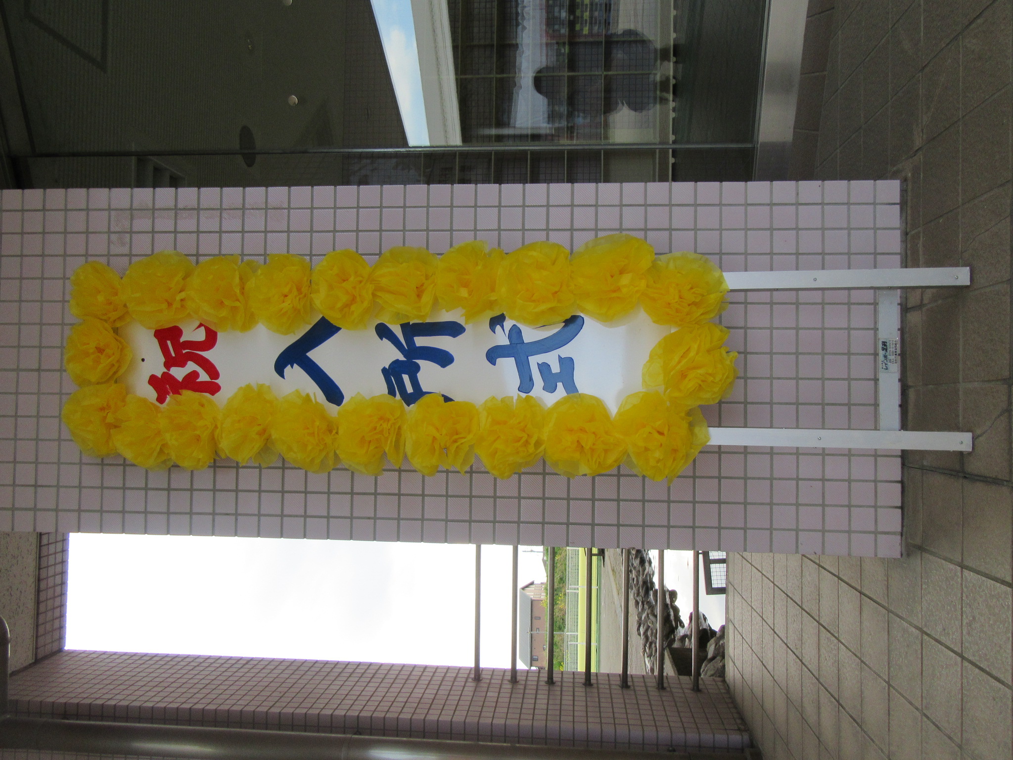 入所式の写真 入所式の写真