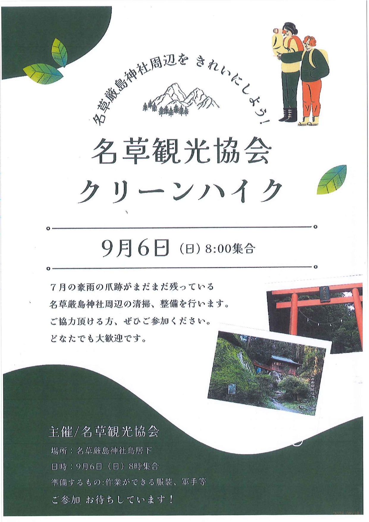 クリーンハイク_page-0001 クリーンハイク_page-0001