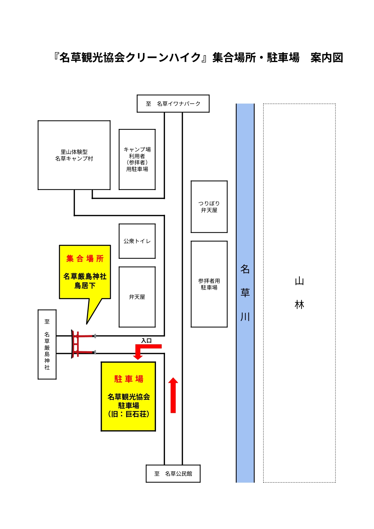 集合場所・駐車場案内図 集合場所・駐車場案内図