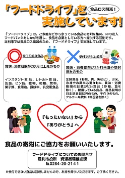 00_フードドライブご案内 _page-0001 00_フードドライブご案内 _page-0001