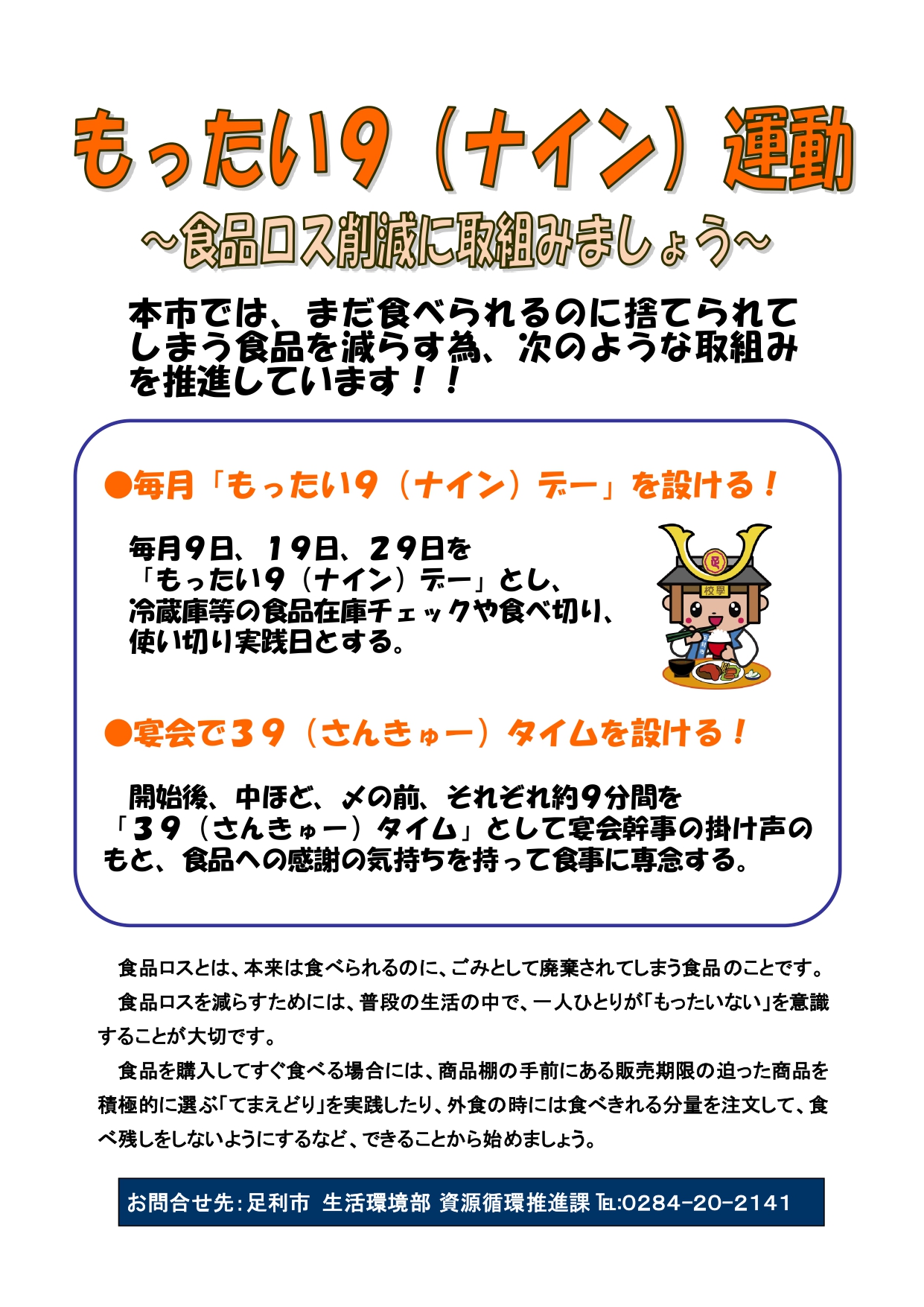 ★もったい9運動チラシ★_page-0001 ★もったい9運動チラシ★_page-0001