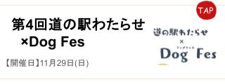 第4回道の駅わたらせ