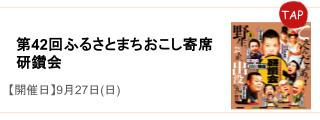 ふるさとまちおこし寄席