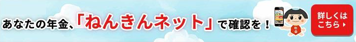 ねんきんネット入り口 ねんきんネット入り口