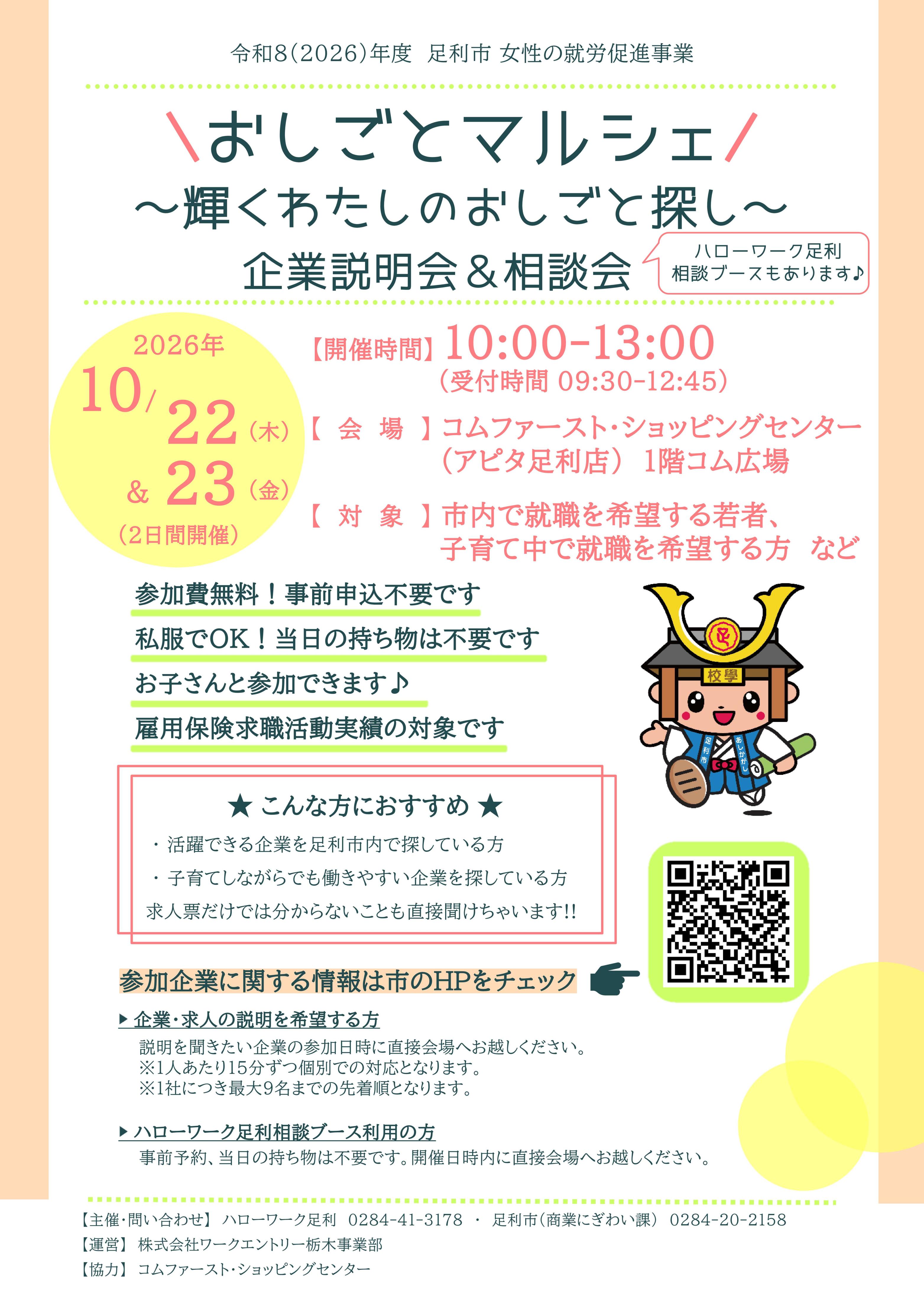 【確定チラシ】求職者募集チラシ【足利市おしごとマルシェ】 (1)