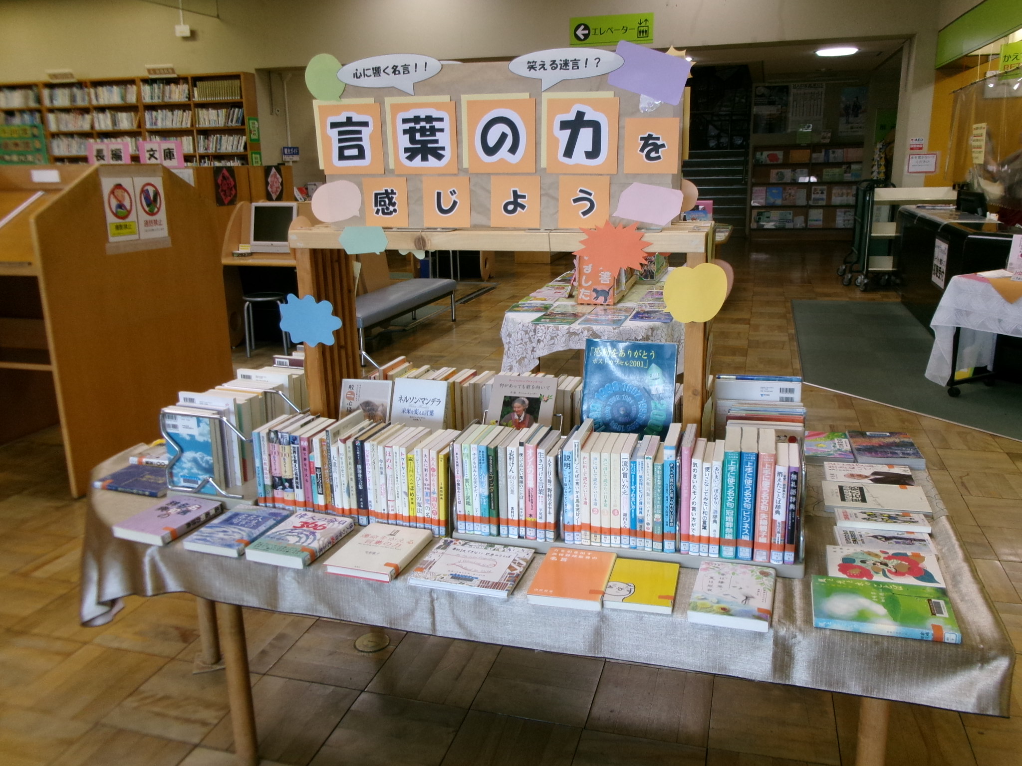 言葉の力を感じよう 言葉の力を感じよう