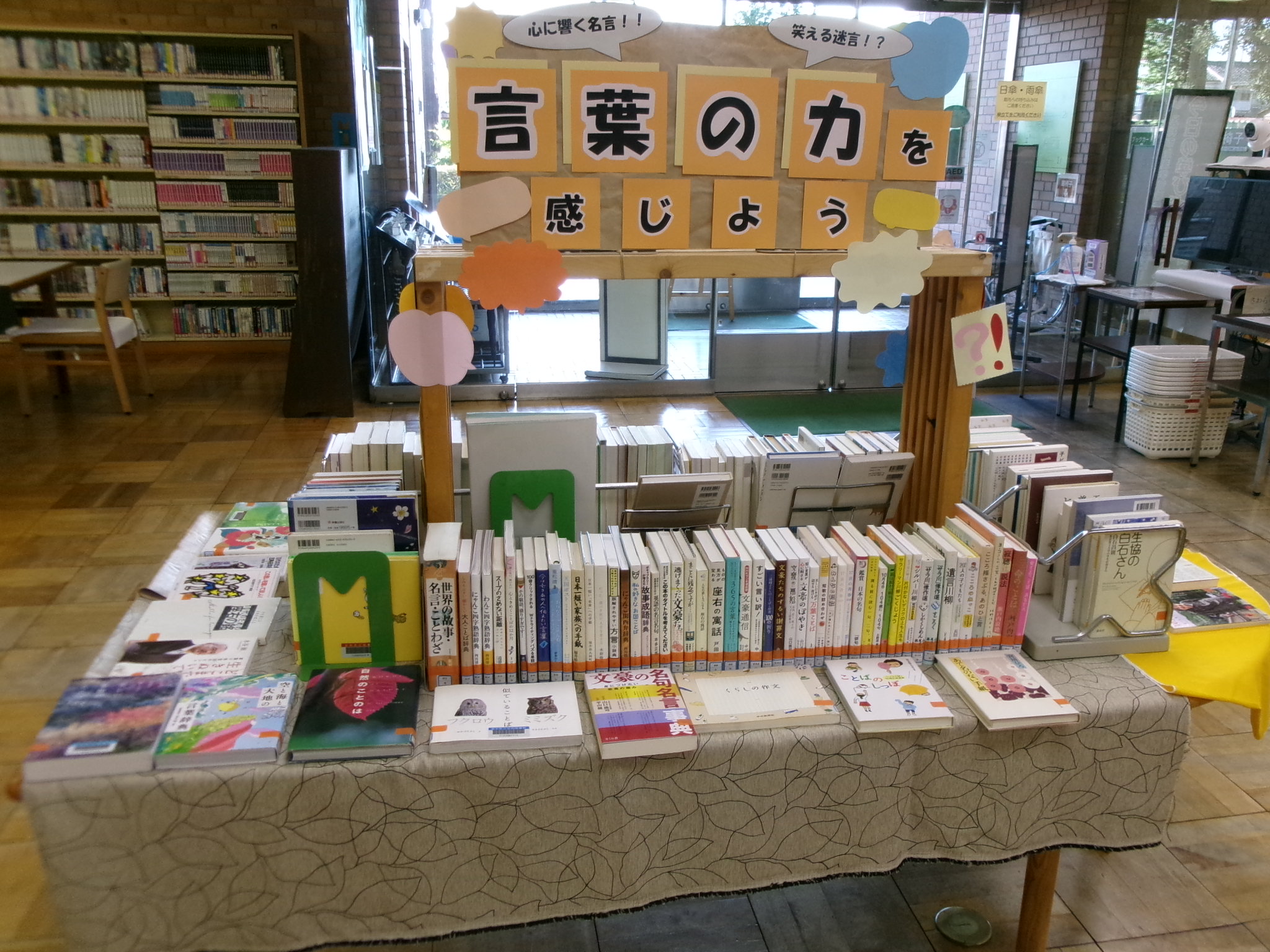 言葉の力を感じよう 言葉の力を感じよう
