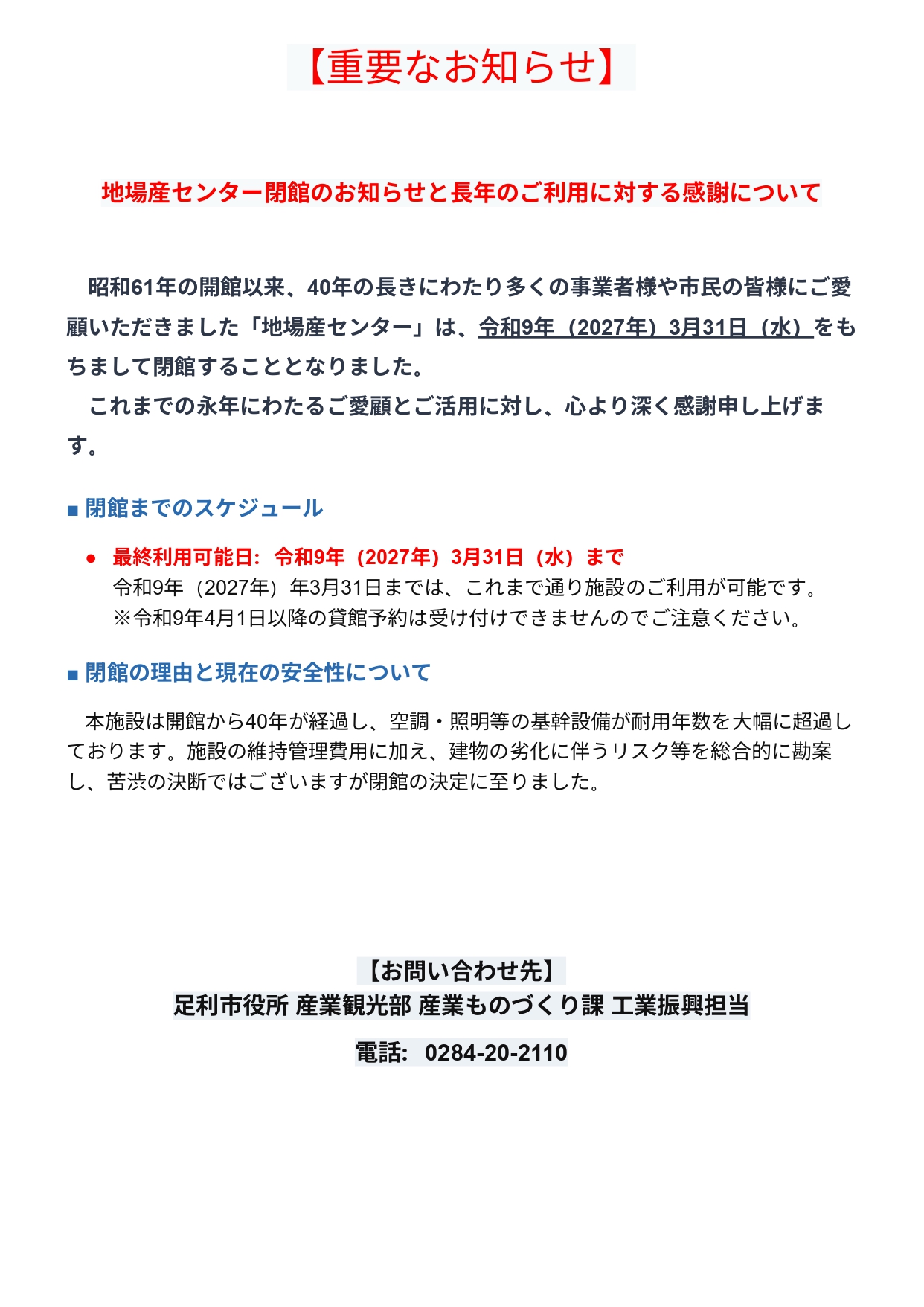 閉館のお知らせチラシ(代替え案内なし) - Google ドキュメント_page-0001 閉館のお知らせチラシ(代替え案内なし) - Google ドキュメント_page-0001
