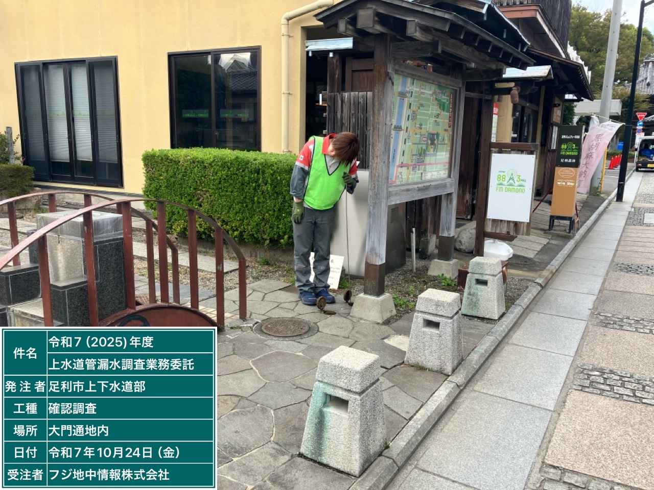 戸別音聴調 戸別音聴調